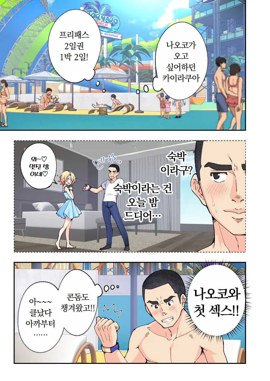 스파 카이리쿠아 1~3.5